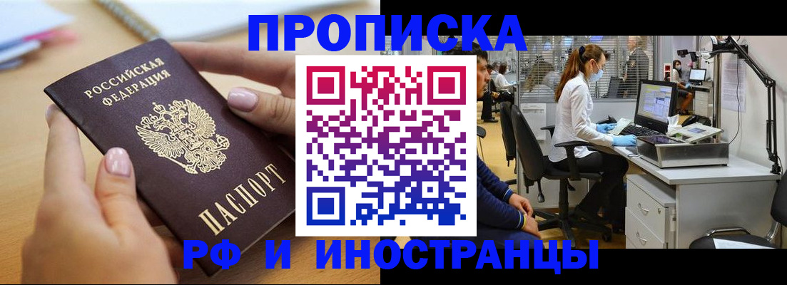 прописка регистрация в Слюдянке