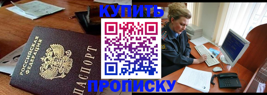 временная прописка в Слюдянке